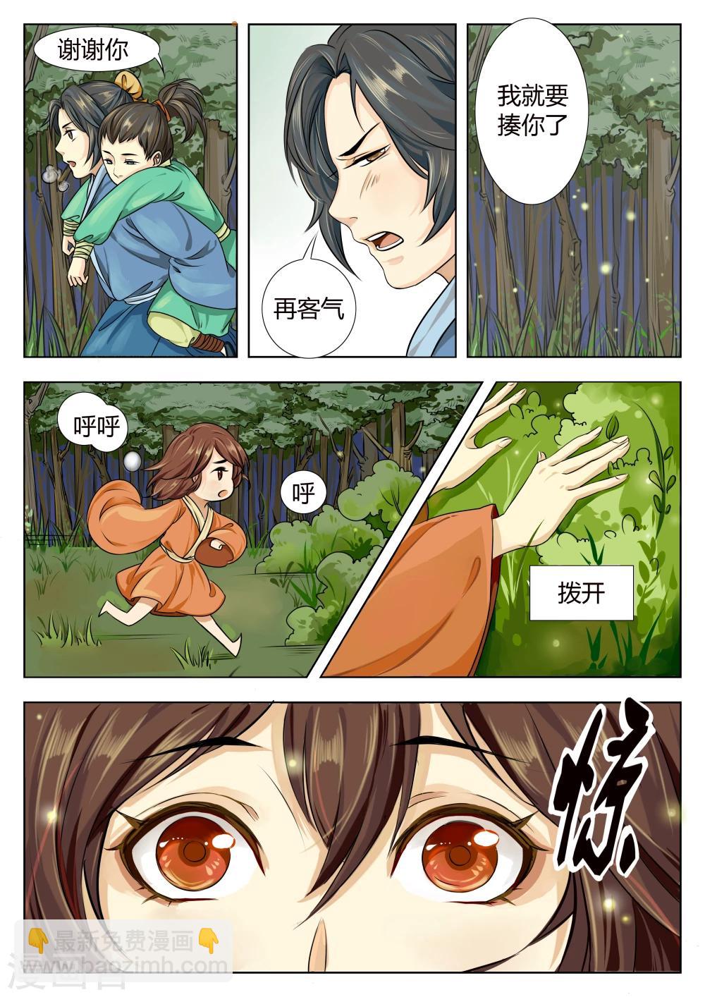 🍚仙灵传 第2话 第4页