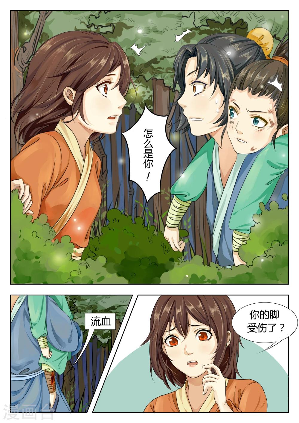 🍚仙灵传 第2话 第5页