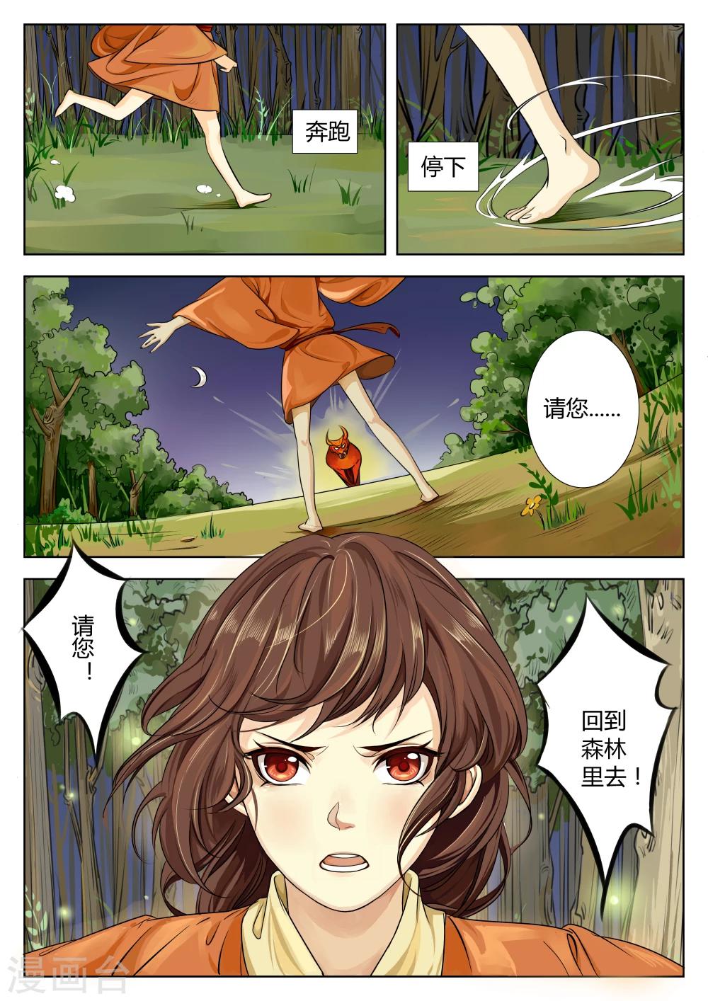 🍚仙灵传 第2话 第7页