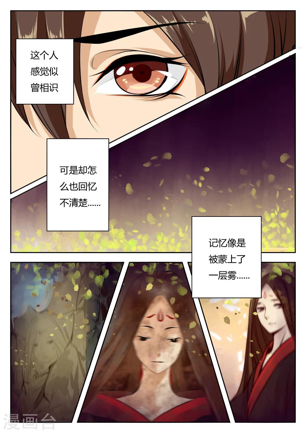 🍚仙灵传 第27话 第3页