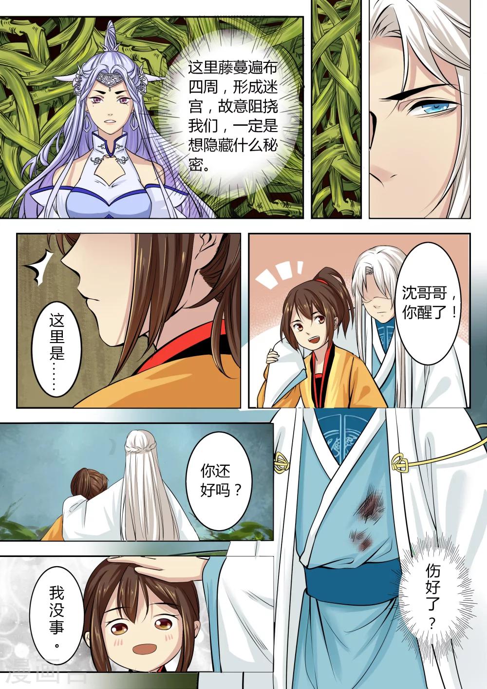 🍚仙灵传 第31话 第1页