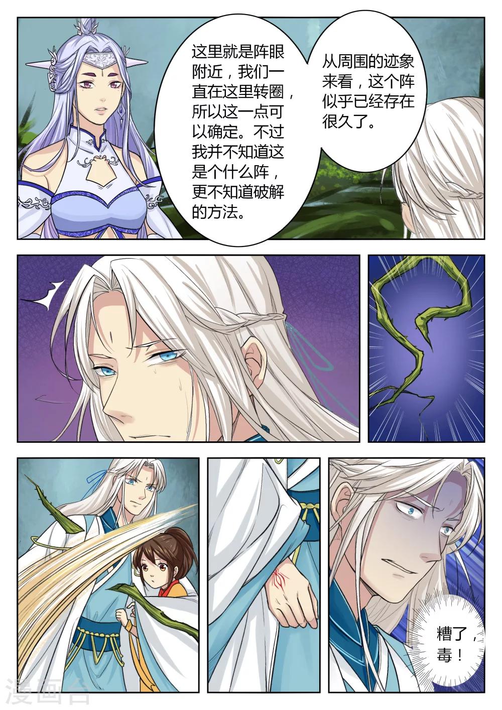 🍚仙灵传 第31话 第2页