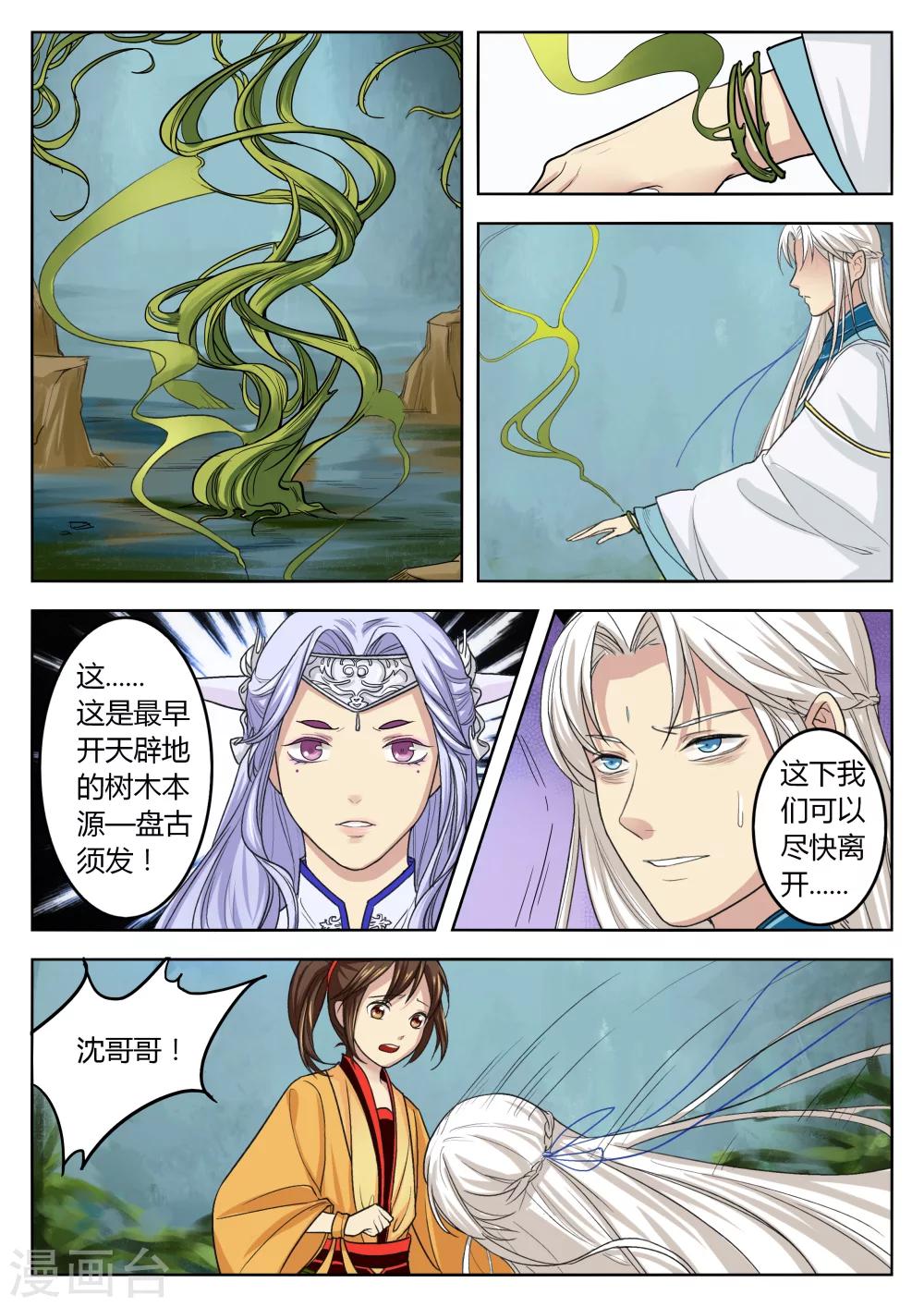 🍚仙灵传 第31话 第3页