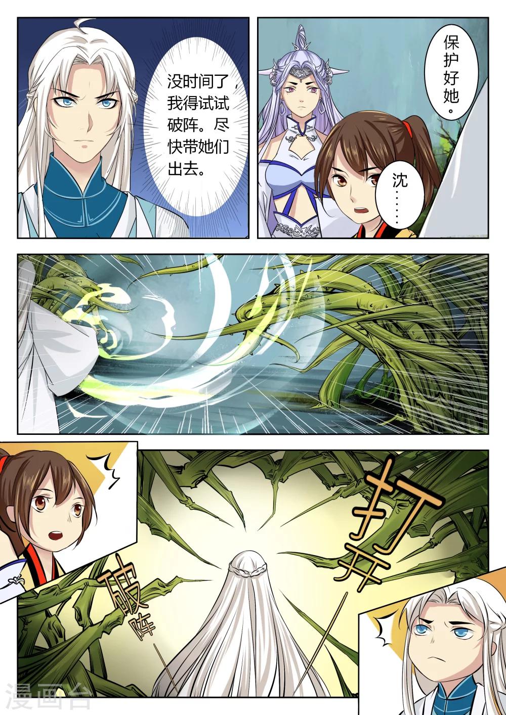 🍚仙灵传 第31话 第4页