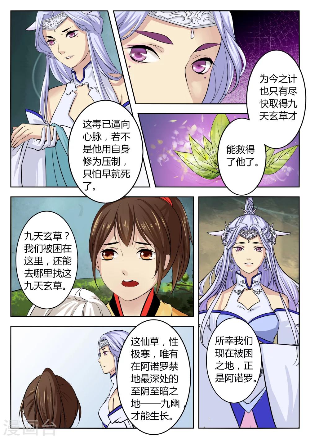 🍚仙灵传 第31话 第5页
