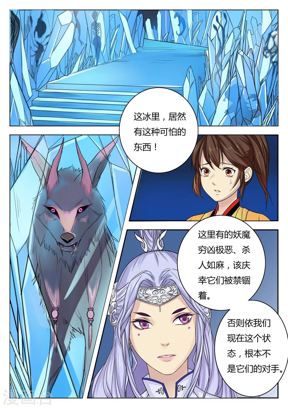 🍚仙灵传 第33话 第1页