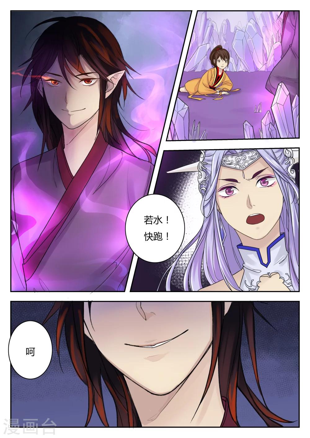 🍚仙灵传 第35话 第1页