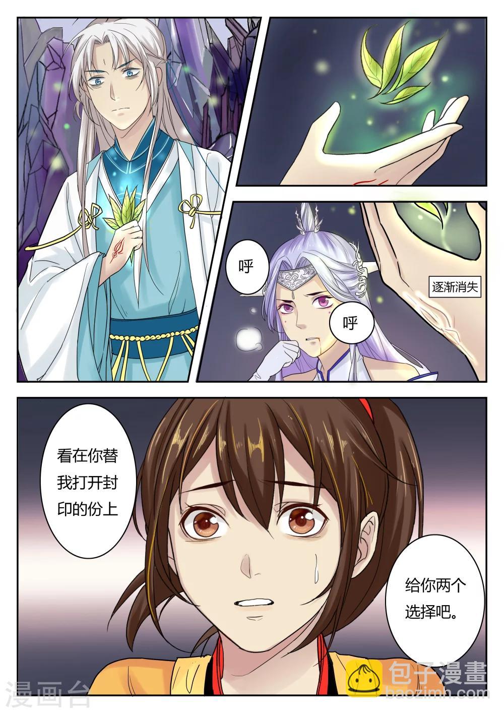 🍚仙灵传 第35话 第4页