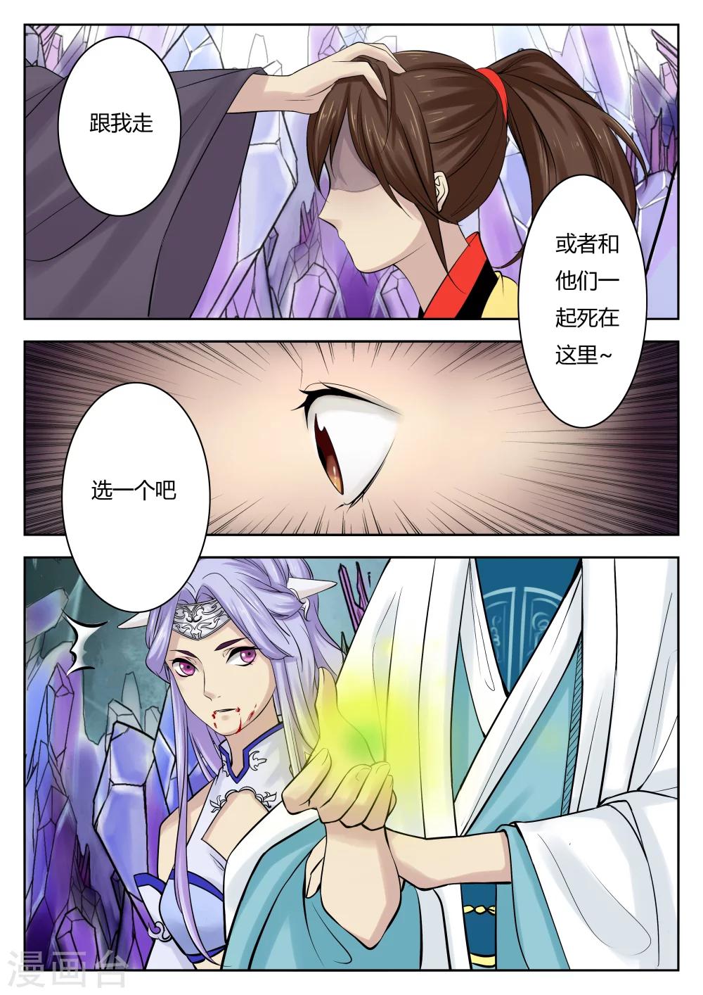 🍚仙灵传 第35话 第5页