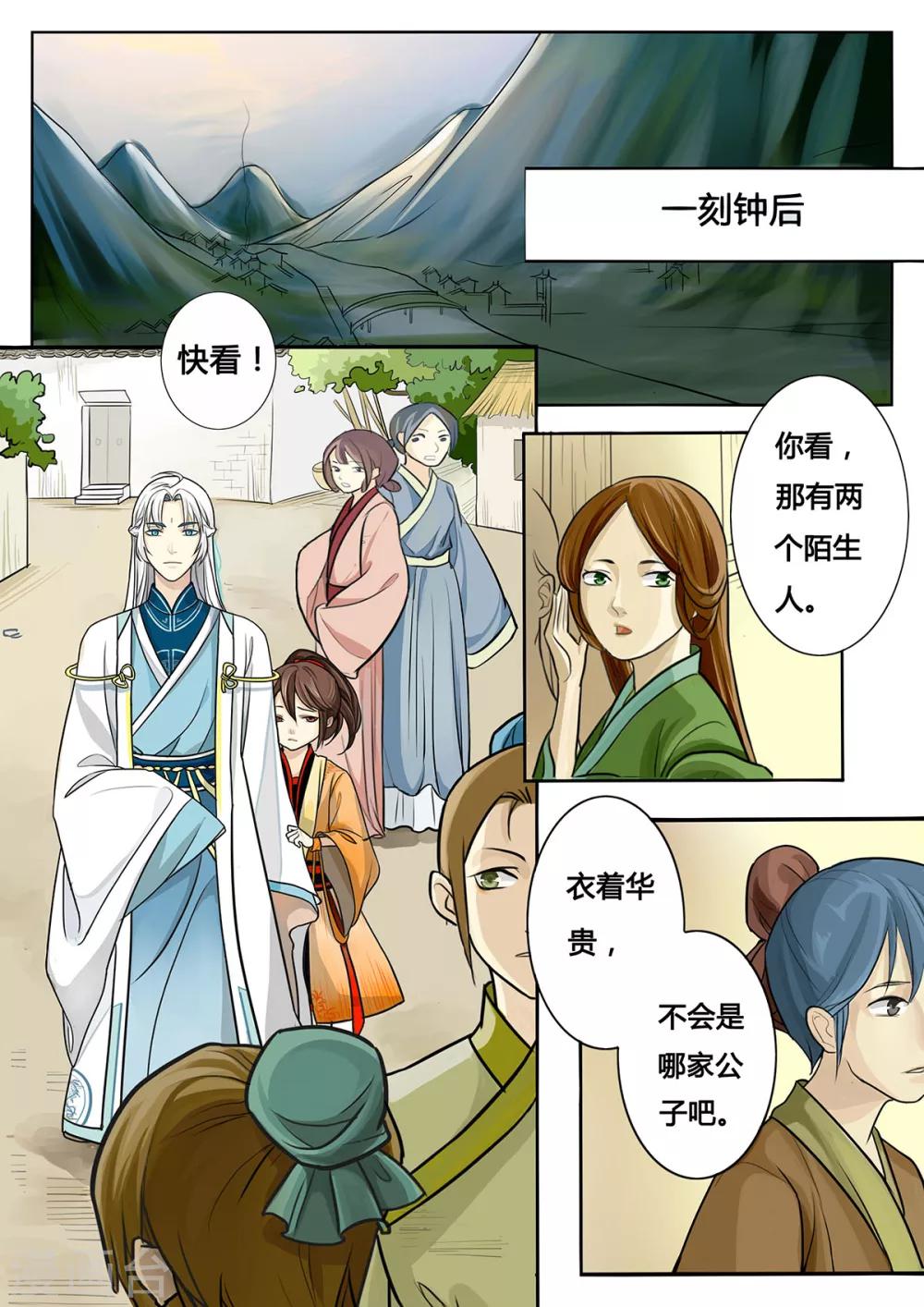 🍚仙灵传 第3话下 第1页