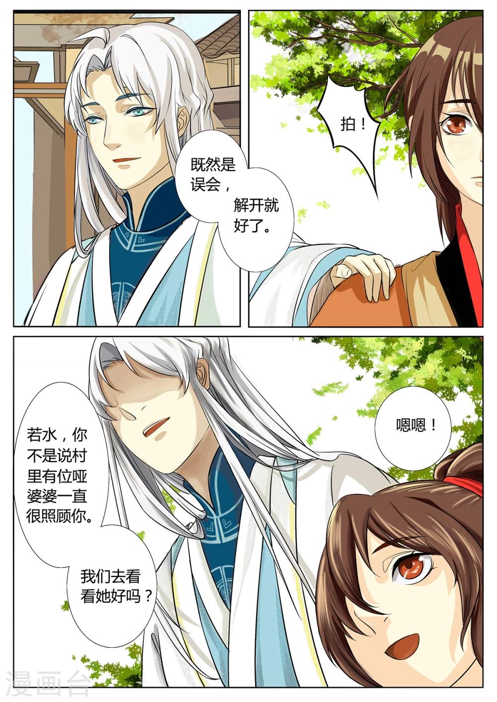 🍚仙灵传 第3话下 第10页
