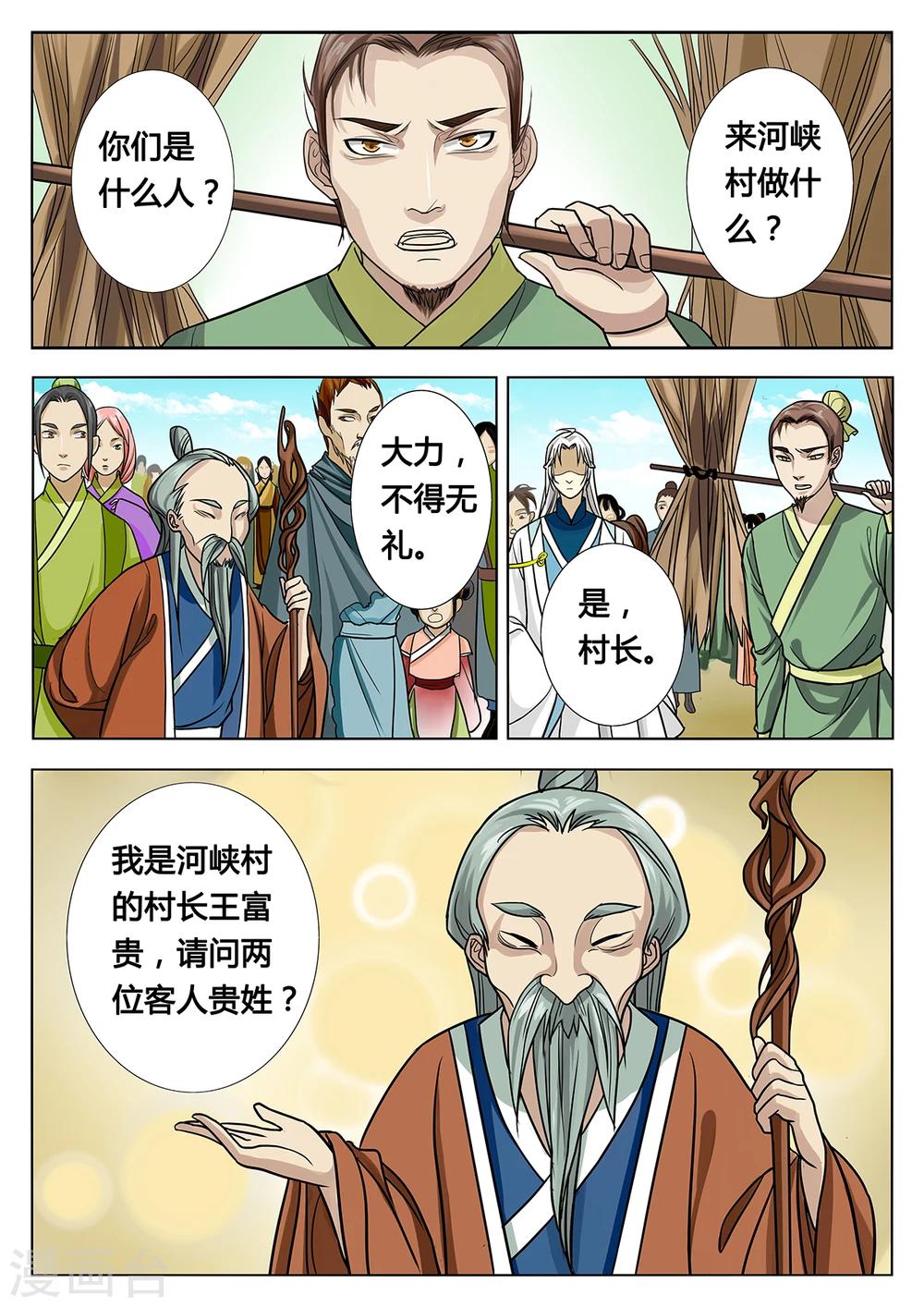 🍚仙灵传 第3话下 第2页