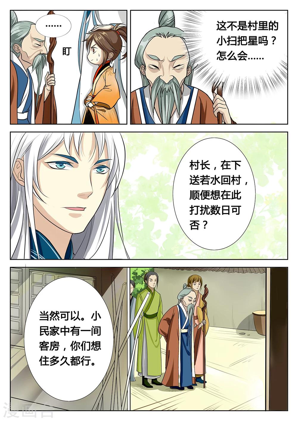 🍚仙灵传 第3话下 第4页