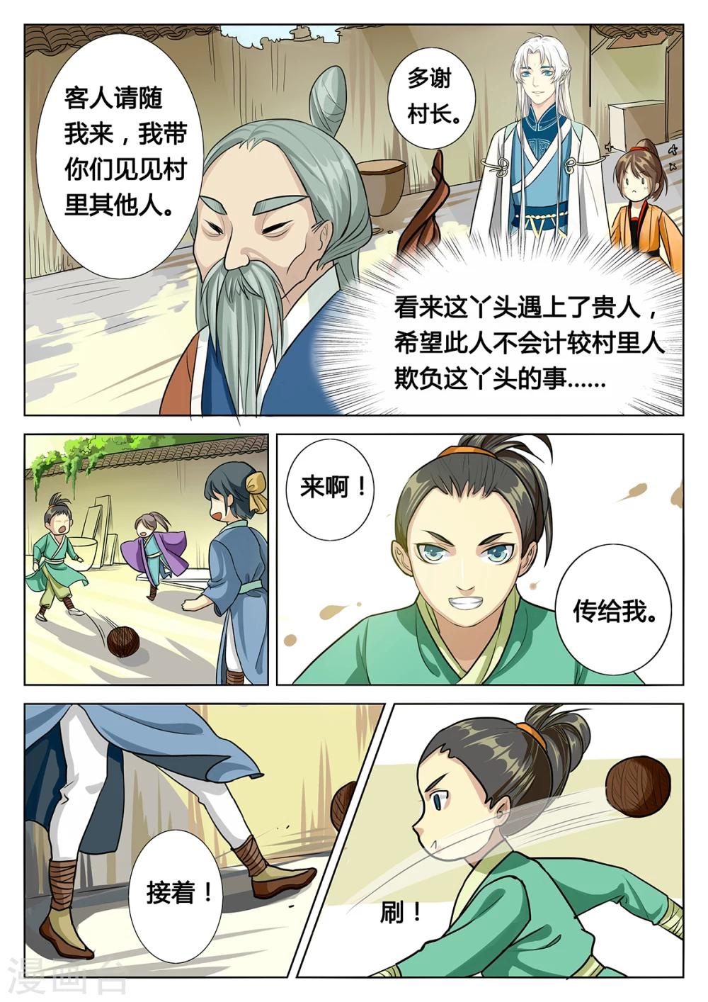 🍚仙灵传 第3话下 第5页