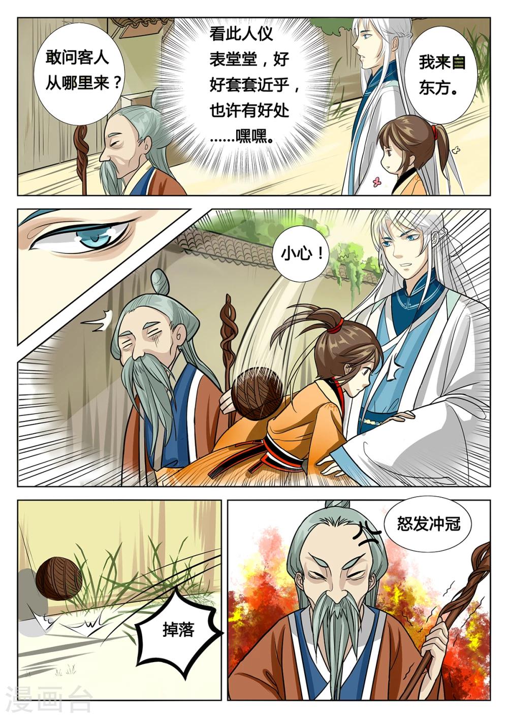 🍚仙灵传 第3话下 第6页