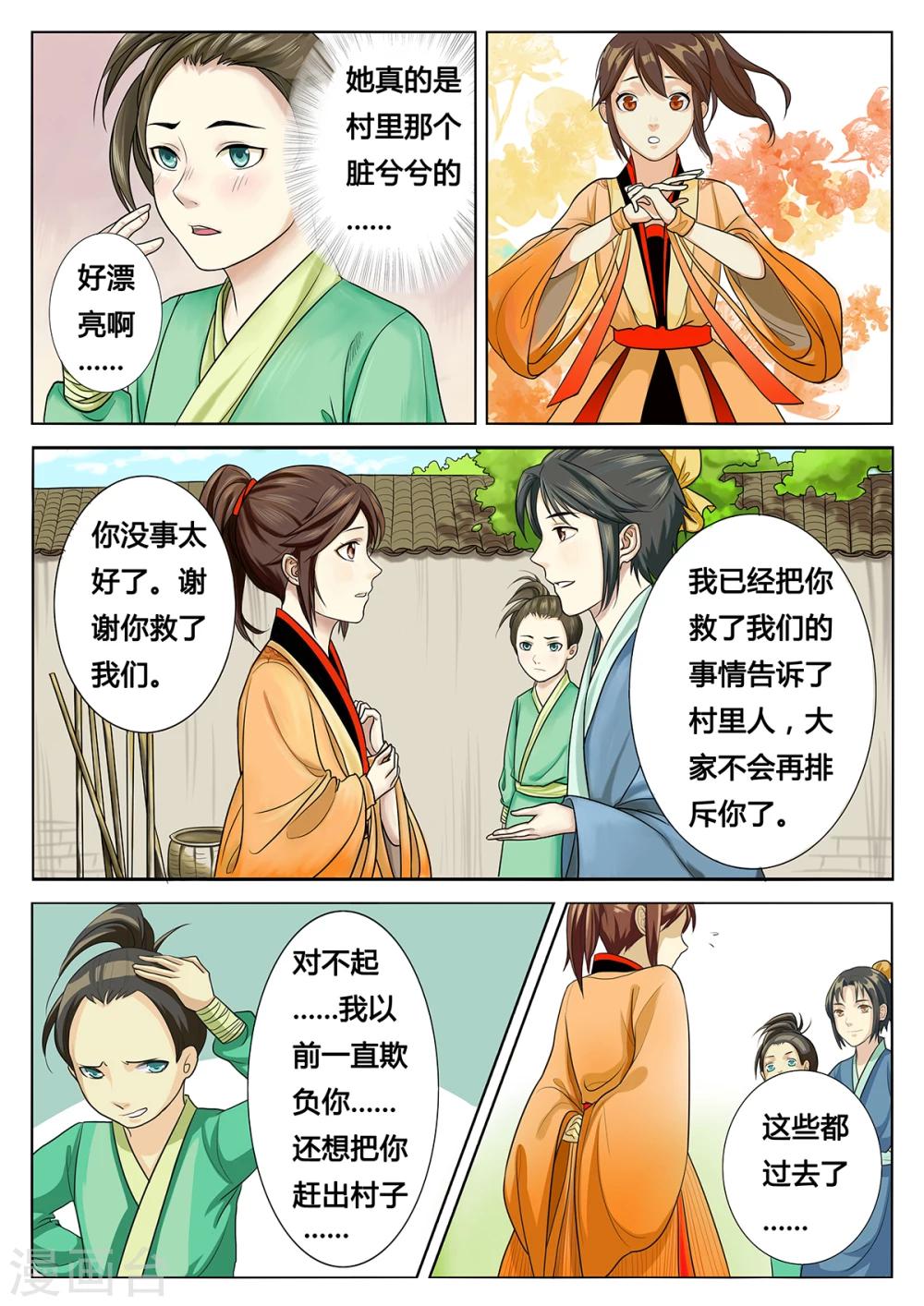 🍚仙灵传 第3话下 第8页