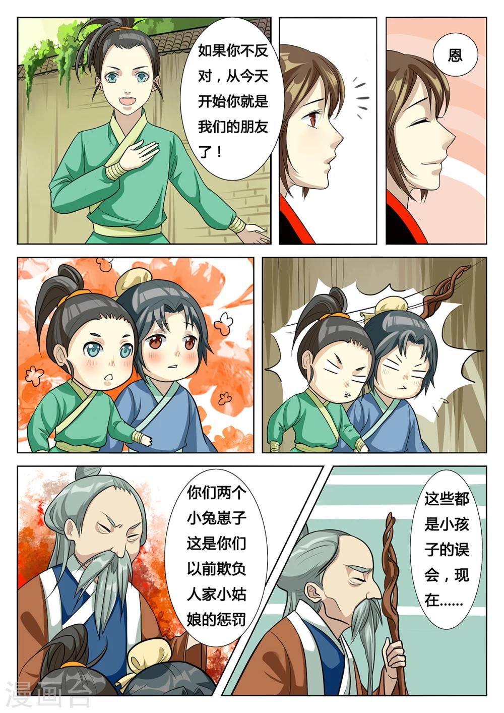 🍚仙灵传 第3话下 第9页