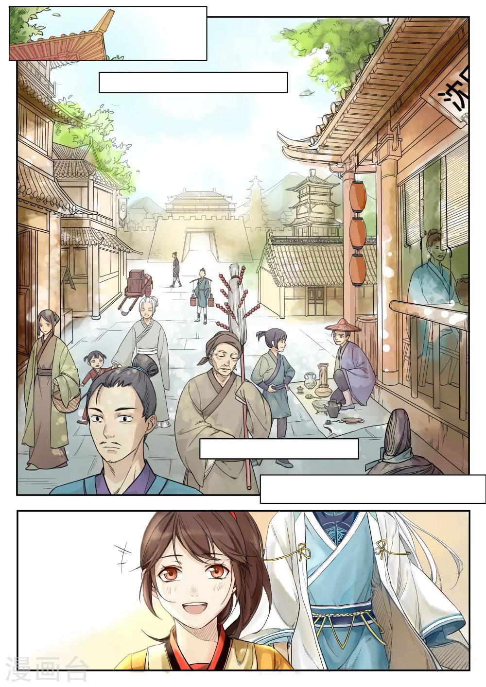 🍚仙灵传 第41话 第1页