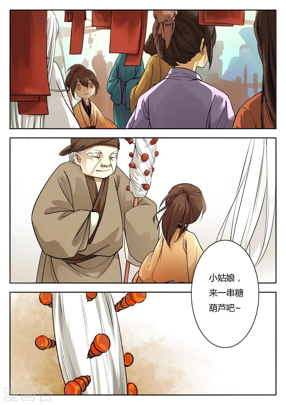 🍚仙灵传 第41话 第2页