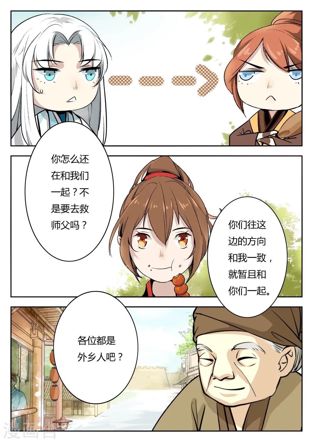 🍚仙灵传 第41话 第4页