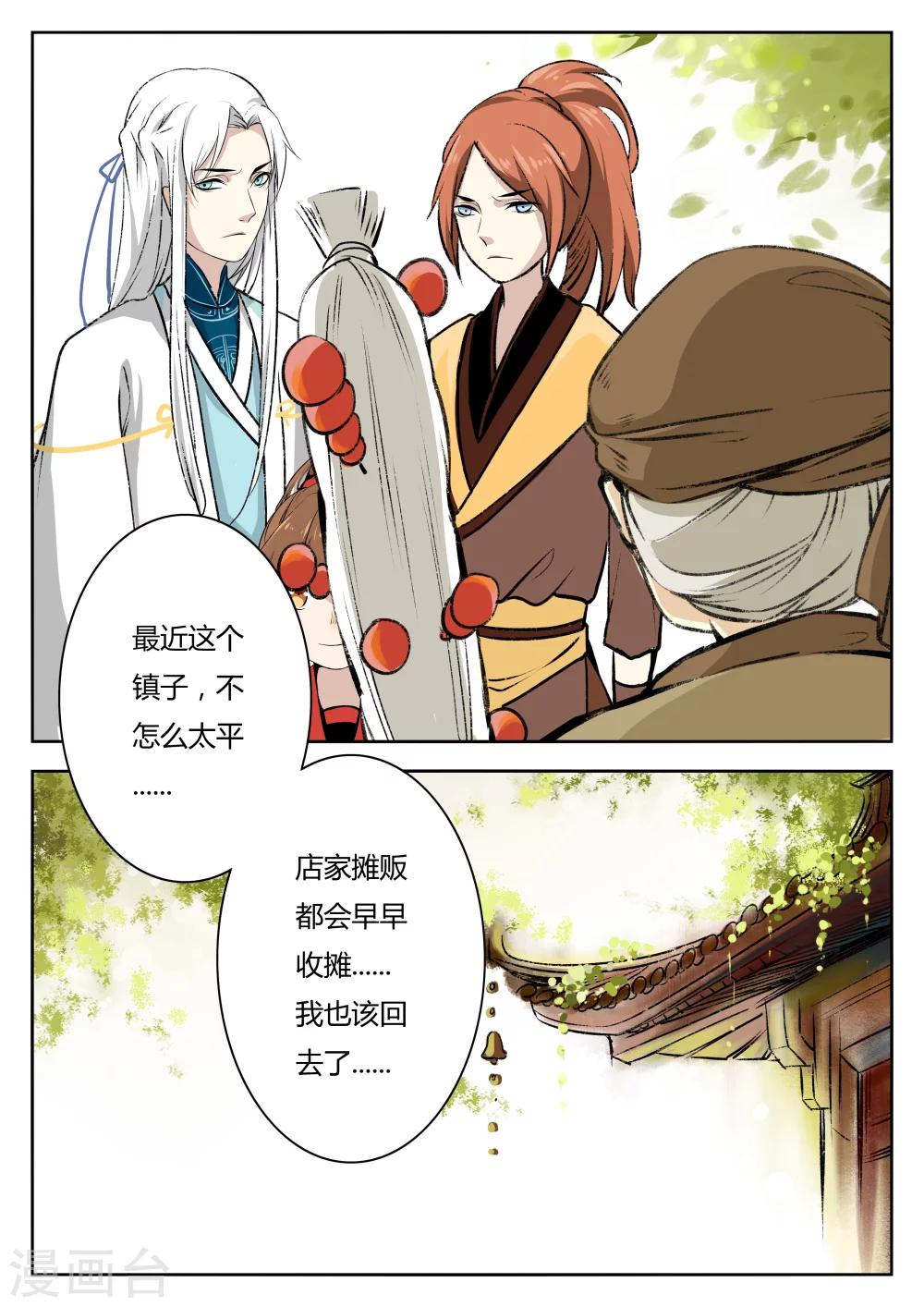 🍚仙灵传 第41话 第5页