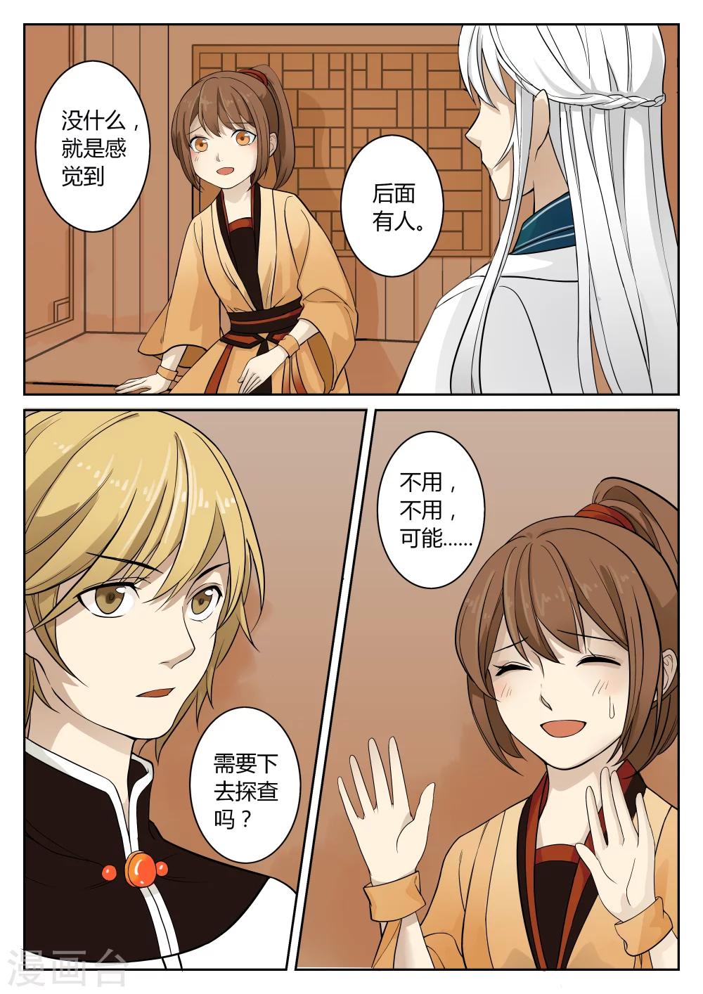 🍚仙灵传 第49话 第4页