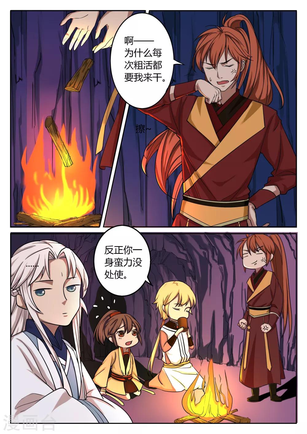 🍚仙灵传 第51话 第4页