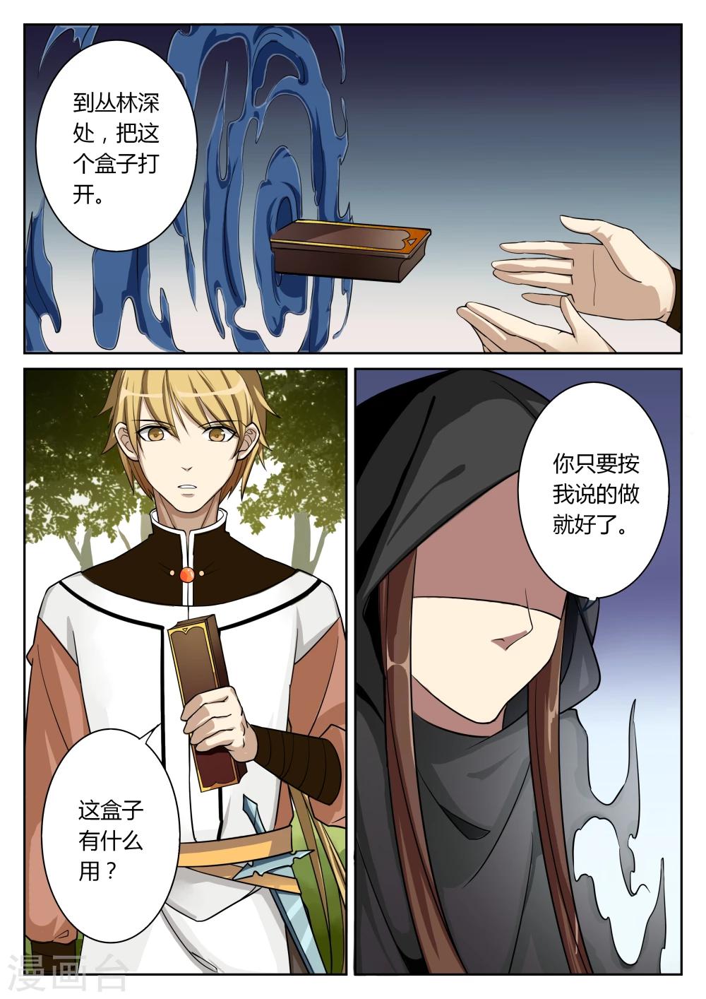 🍚仙灵传 第53话 第3页