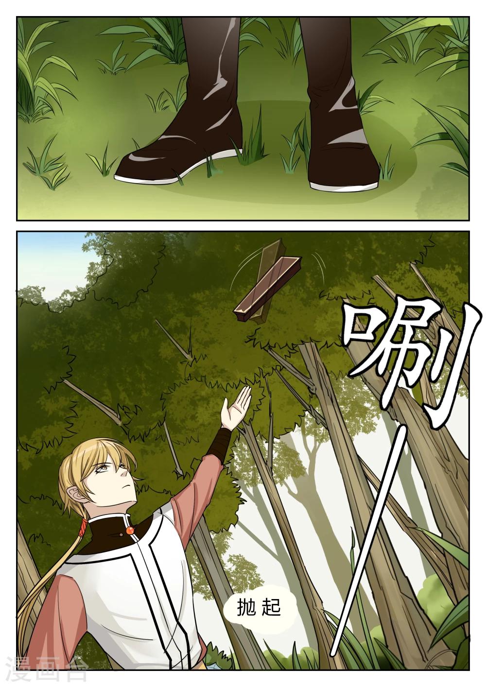 🍚仙灵传 第53话 第4页