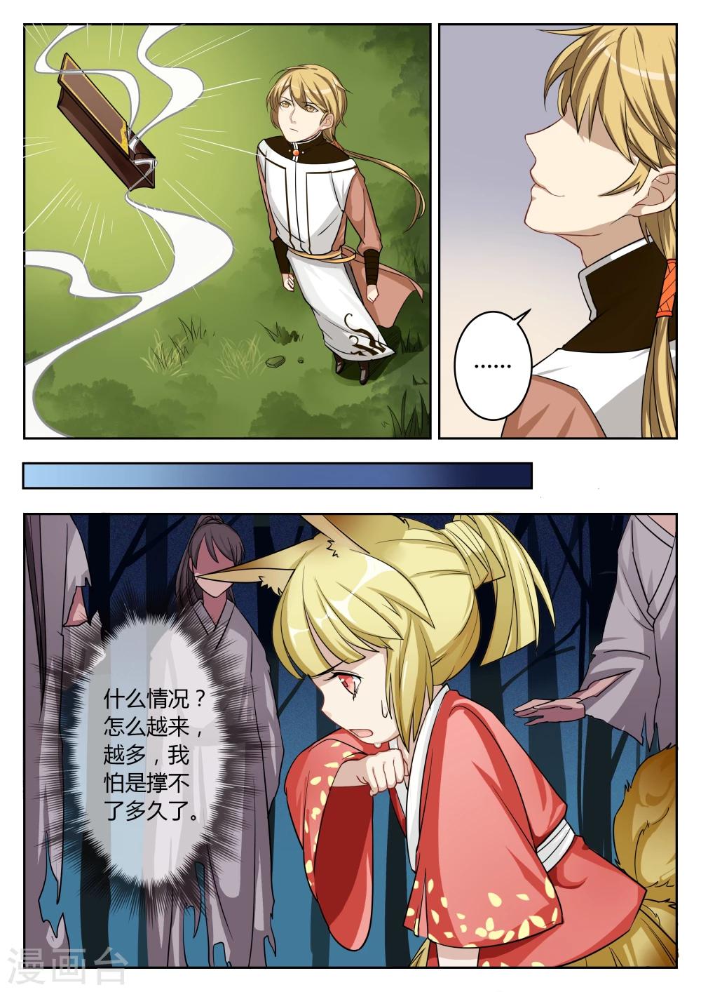 🍚仙灵传 第53话 第5页