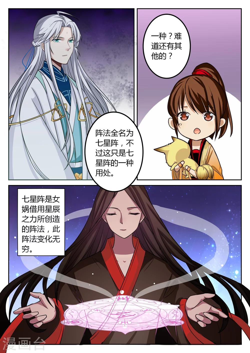 🍚仙灵传 第55话 第6页