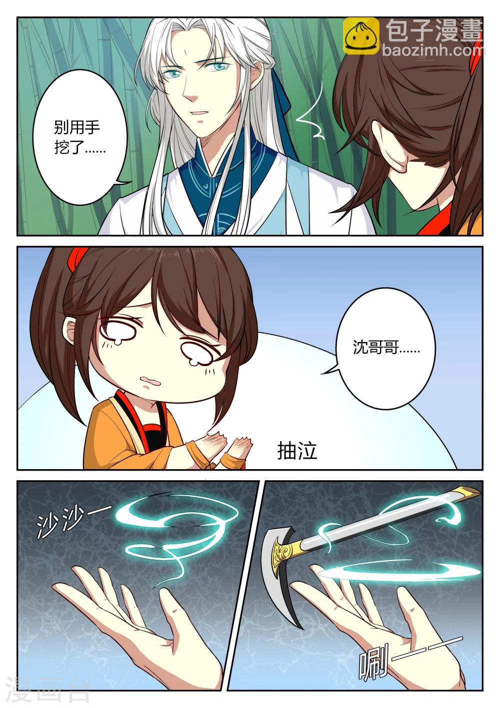 🍚仙灵传 第57话 第5页