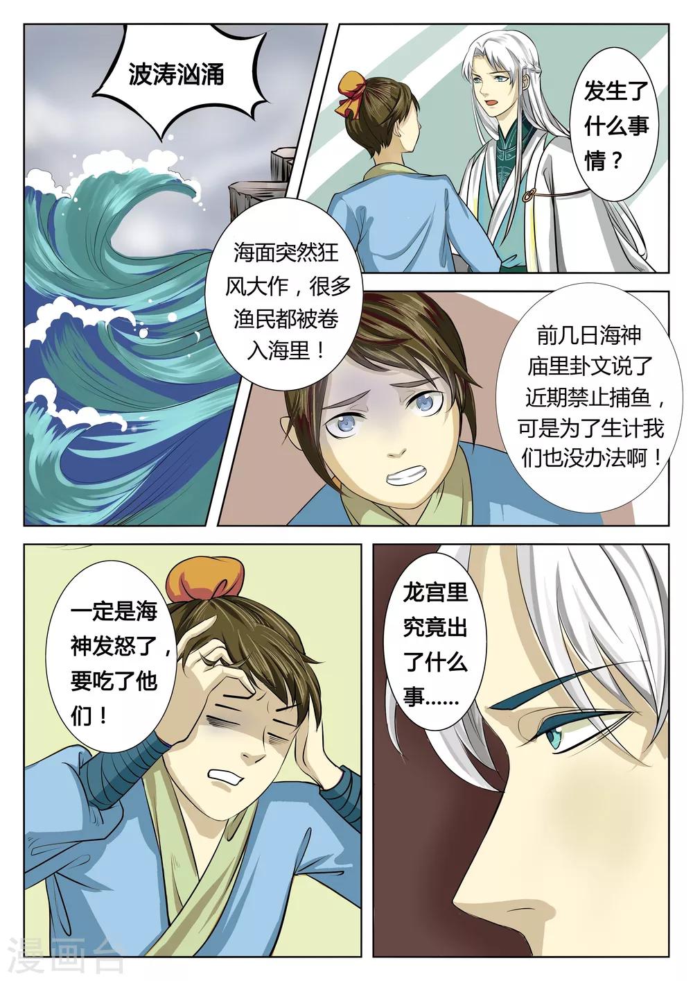 🍚仙灵传 第5话 第1页