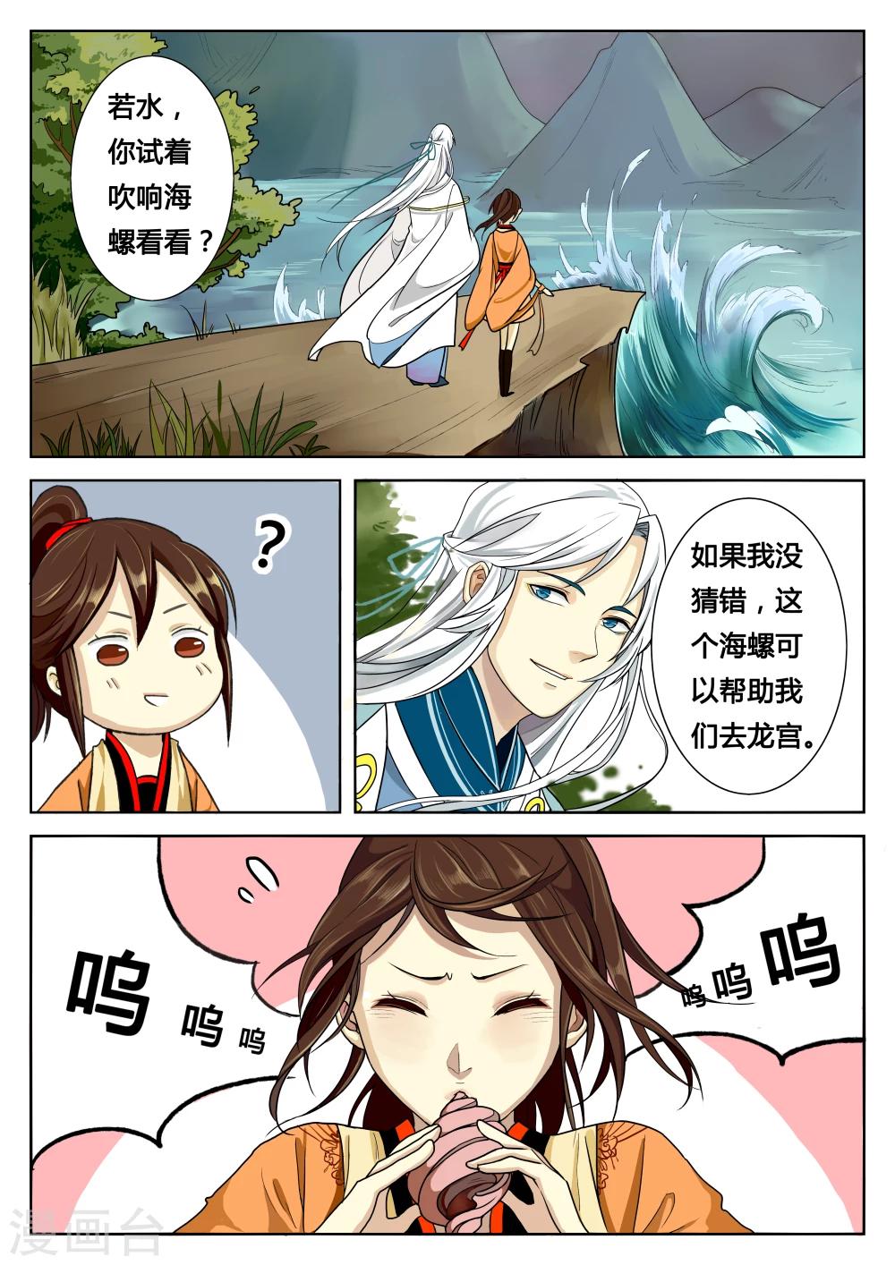 🍚仙灵传 第5话 第5页