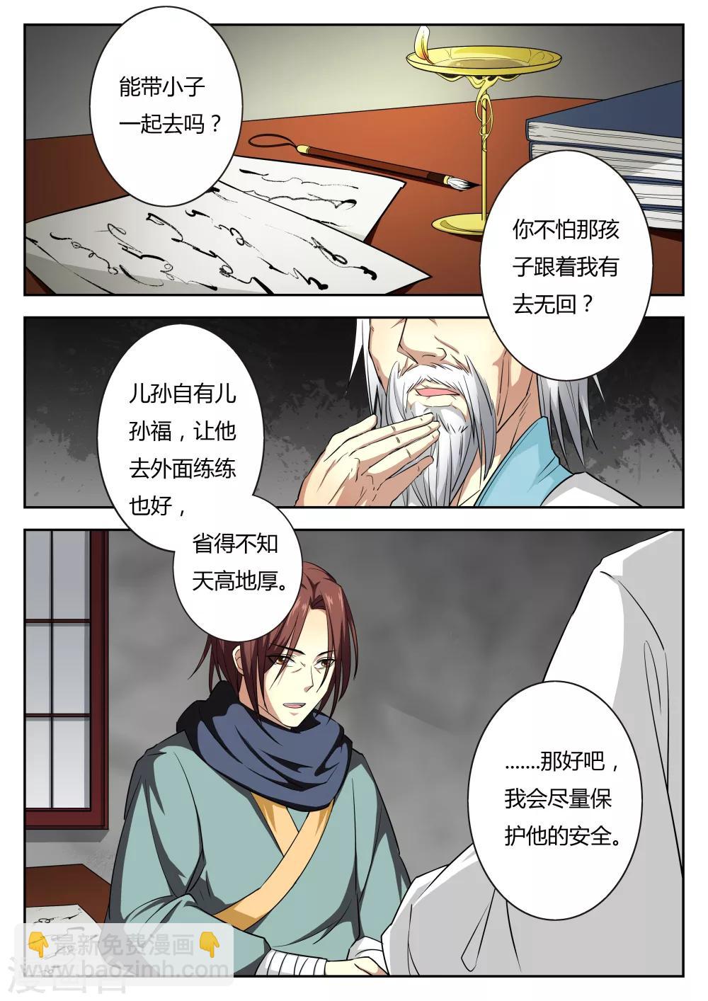🍚仙灵传 第59话 第3页