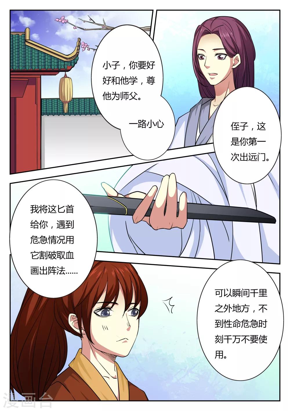 🍚仙灵传 第59话 第4页