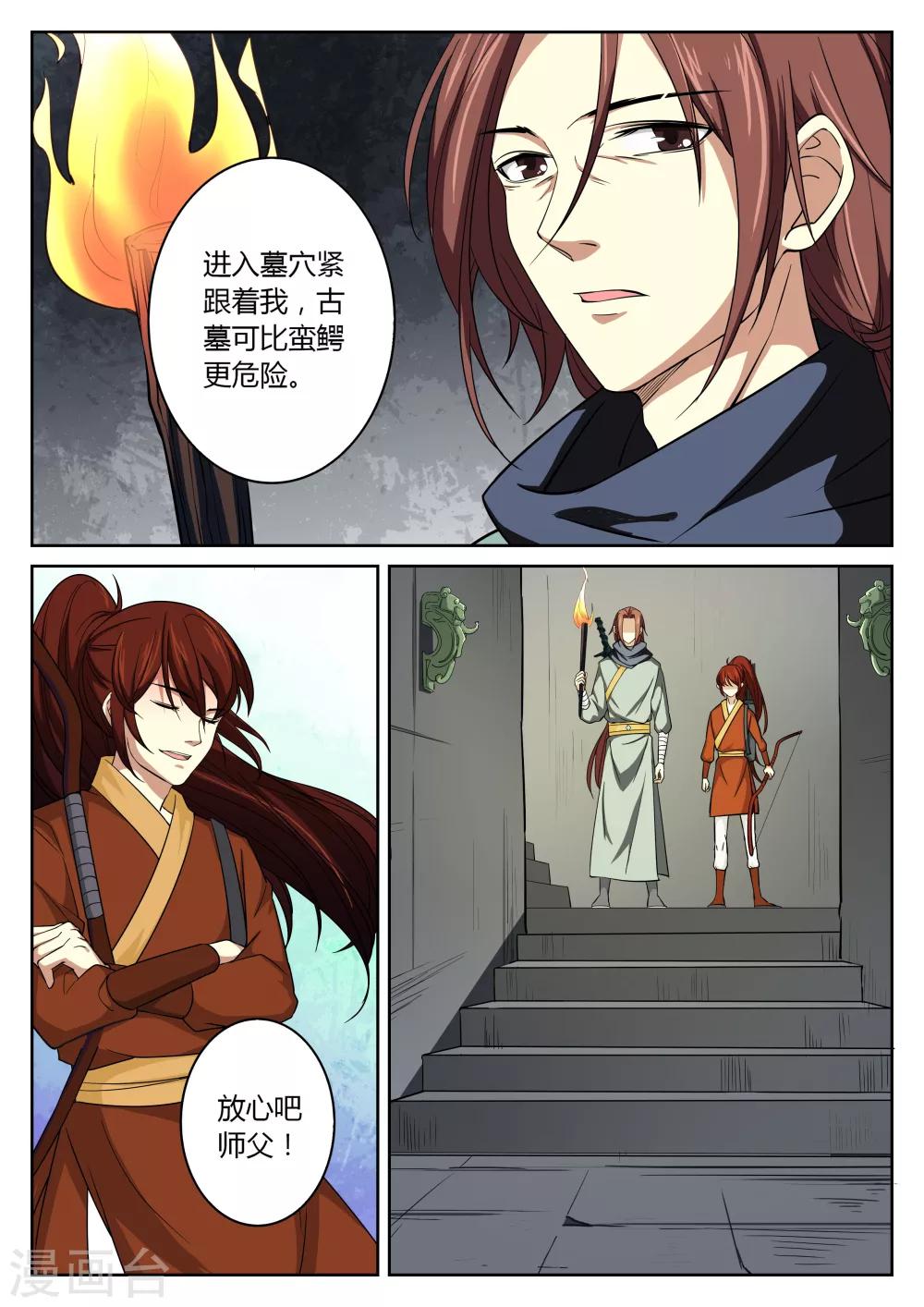 🍚仙灵传 第61话 第4页