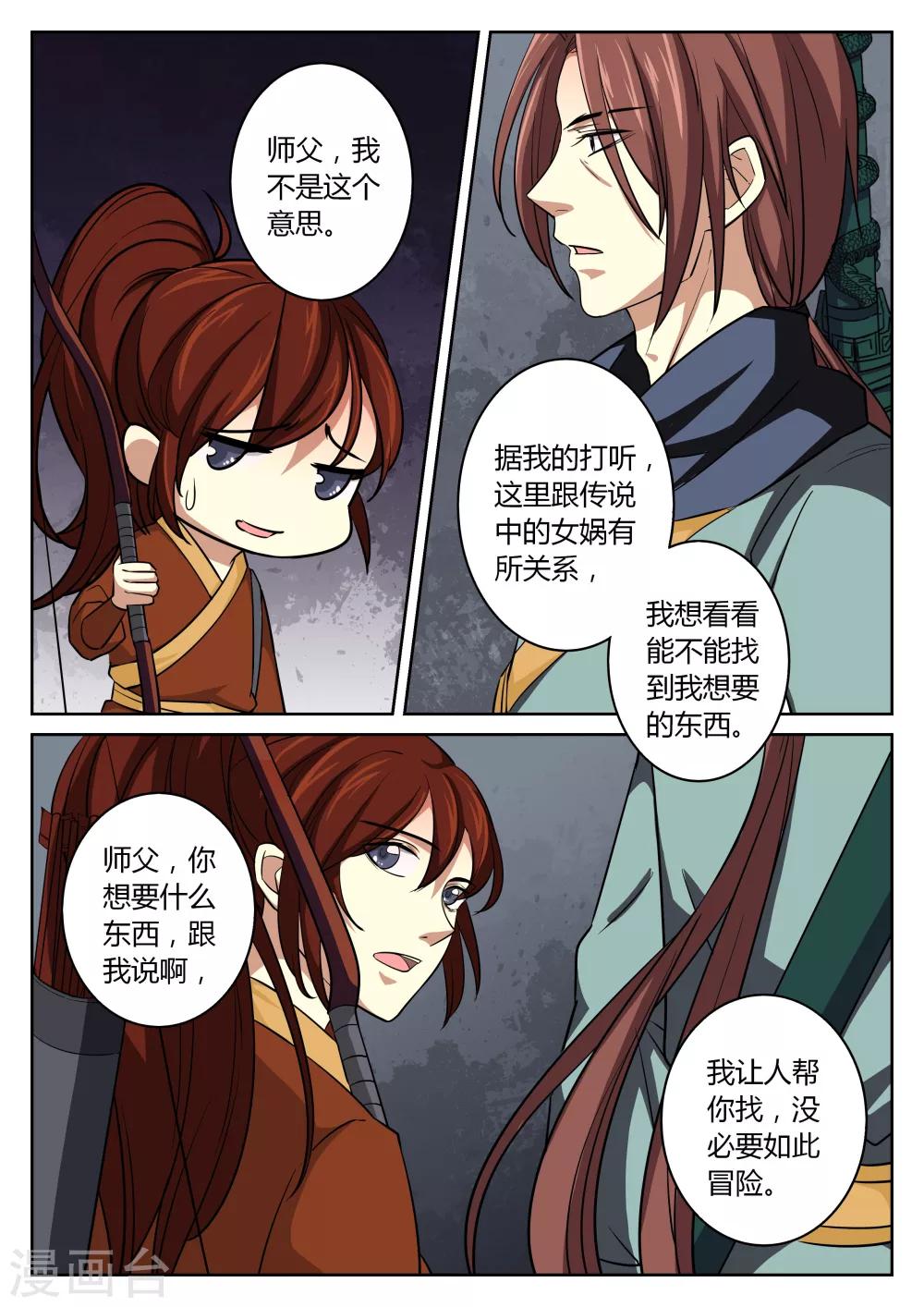 🍚仙灵传 第61话 第6页