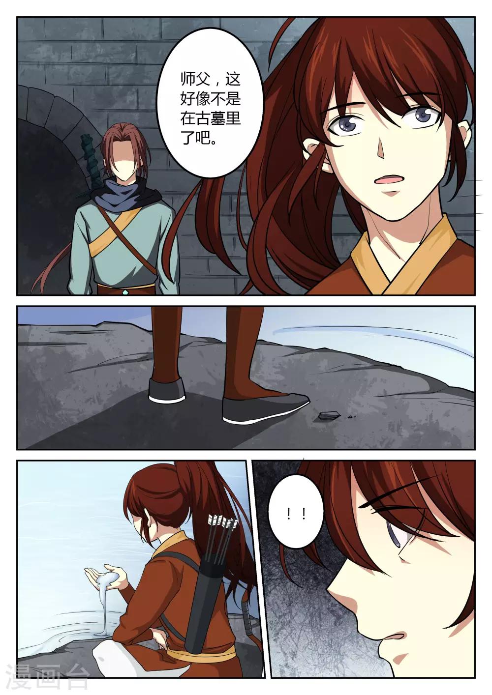 🍚仙灵传 第63话 第4页