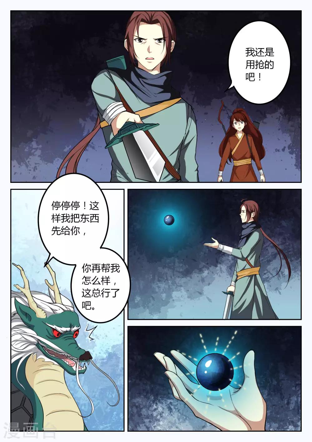 🍚仙灵传 第67话 第1页
