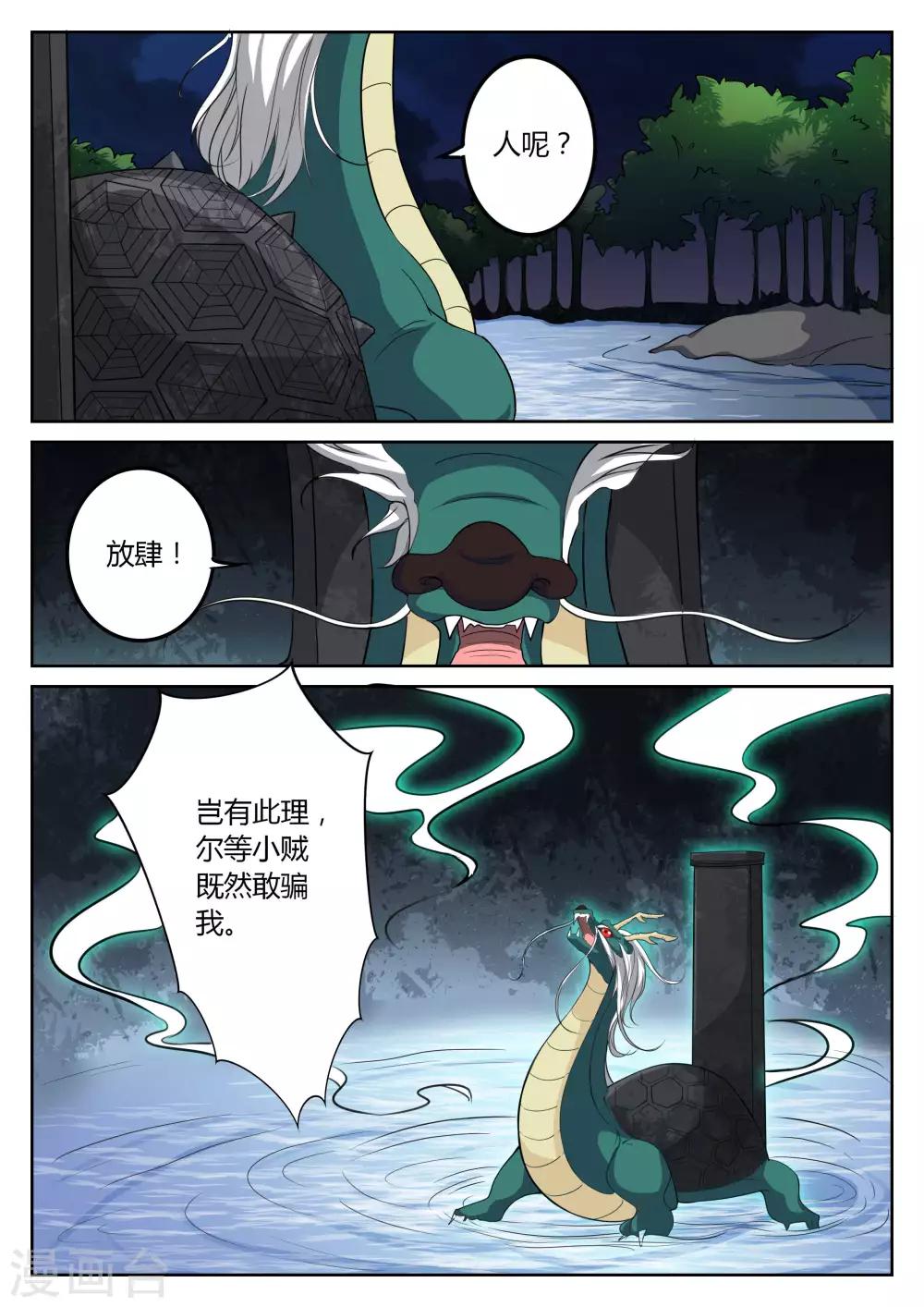 🍚仙灵传 第67话 第3页
