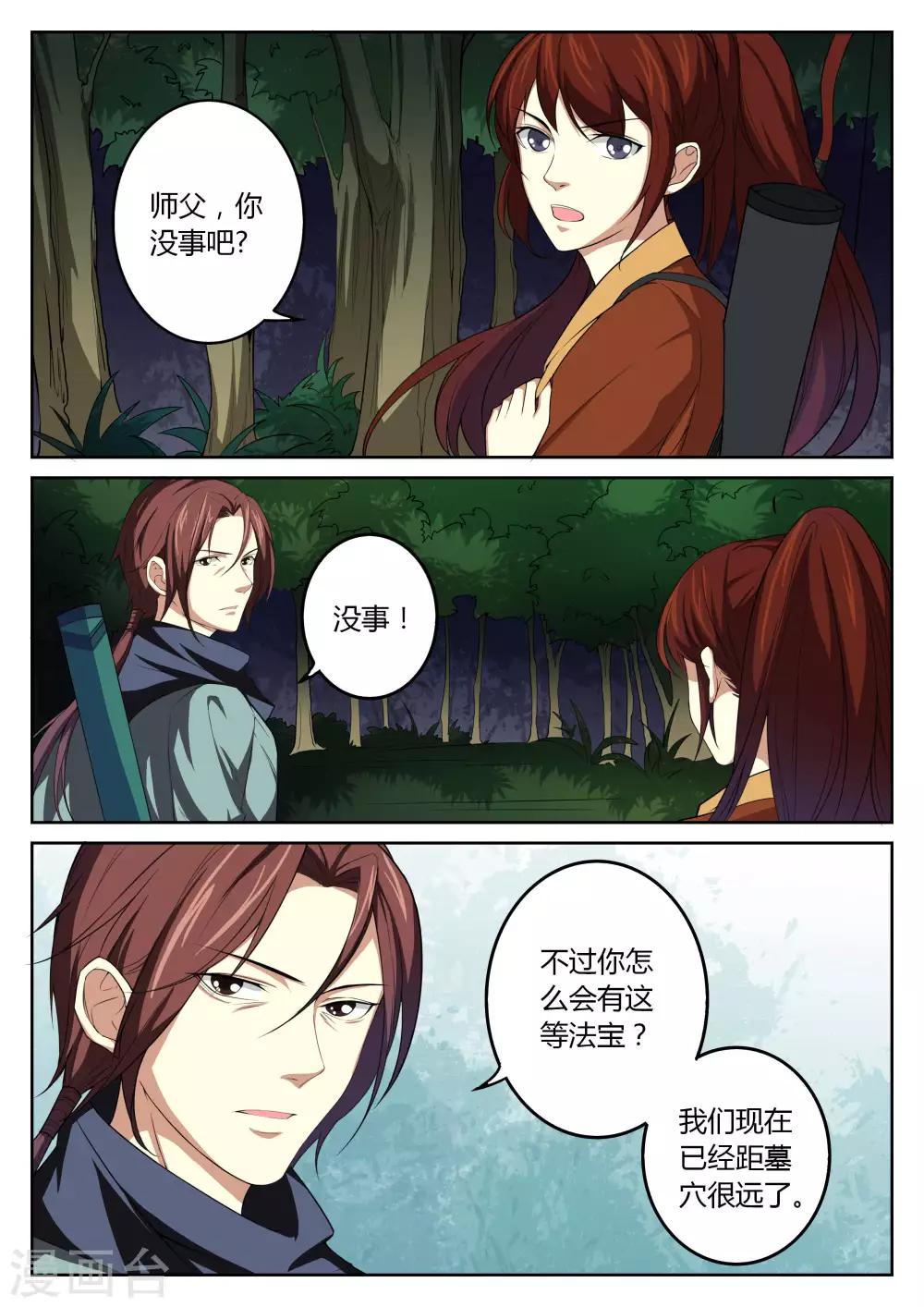 🍚仙灵传 第67话 第5页