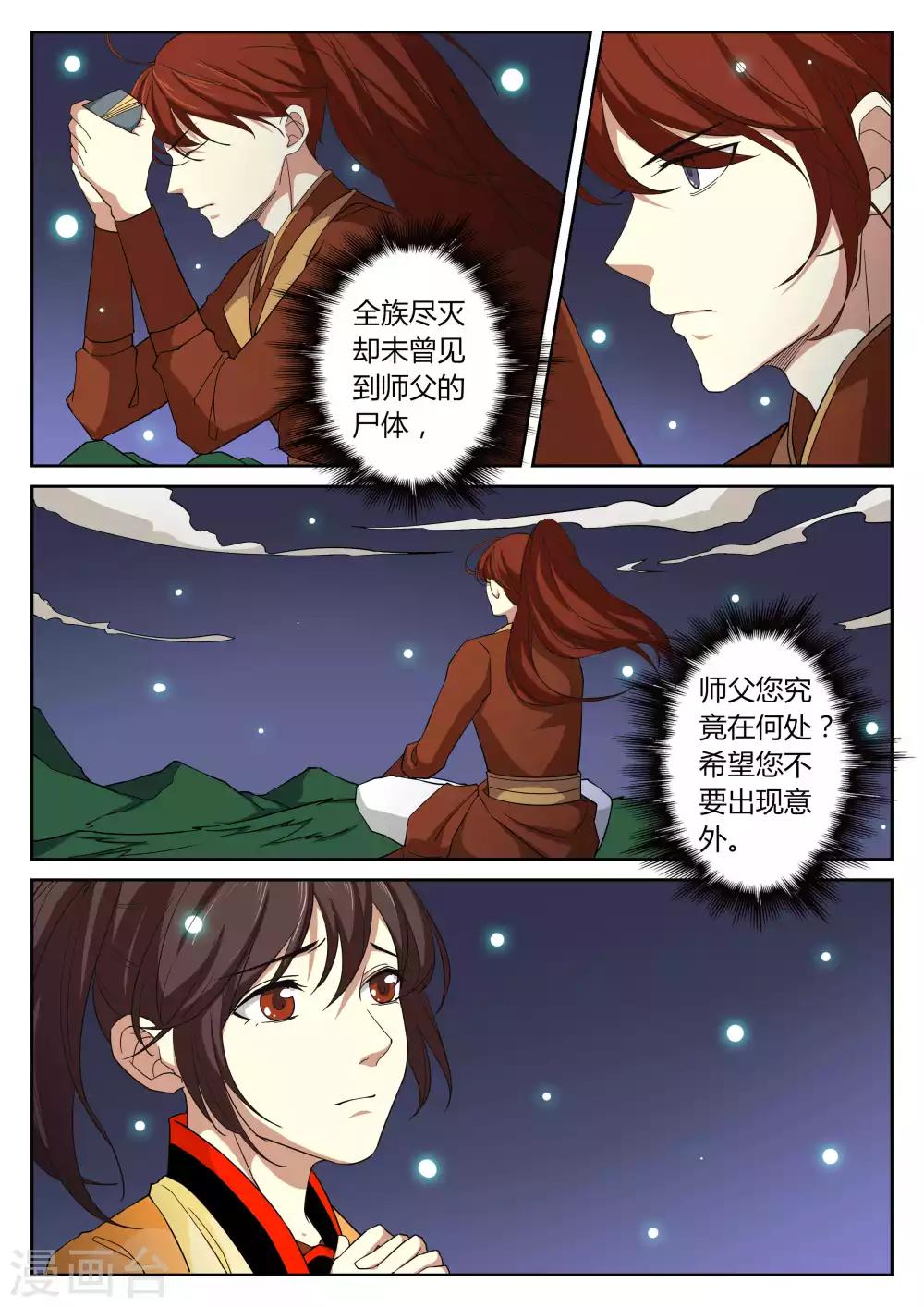 🍚仙灵传 第71话 第2页