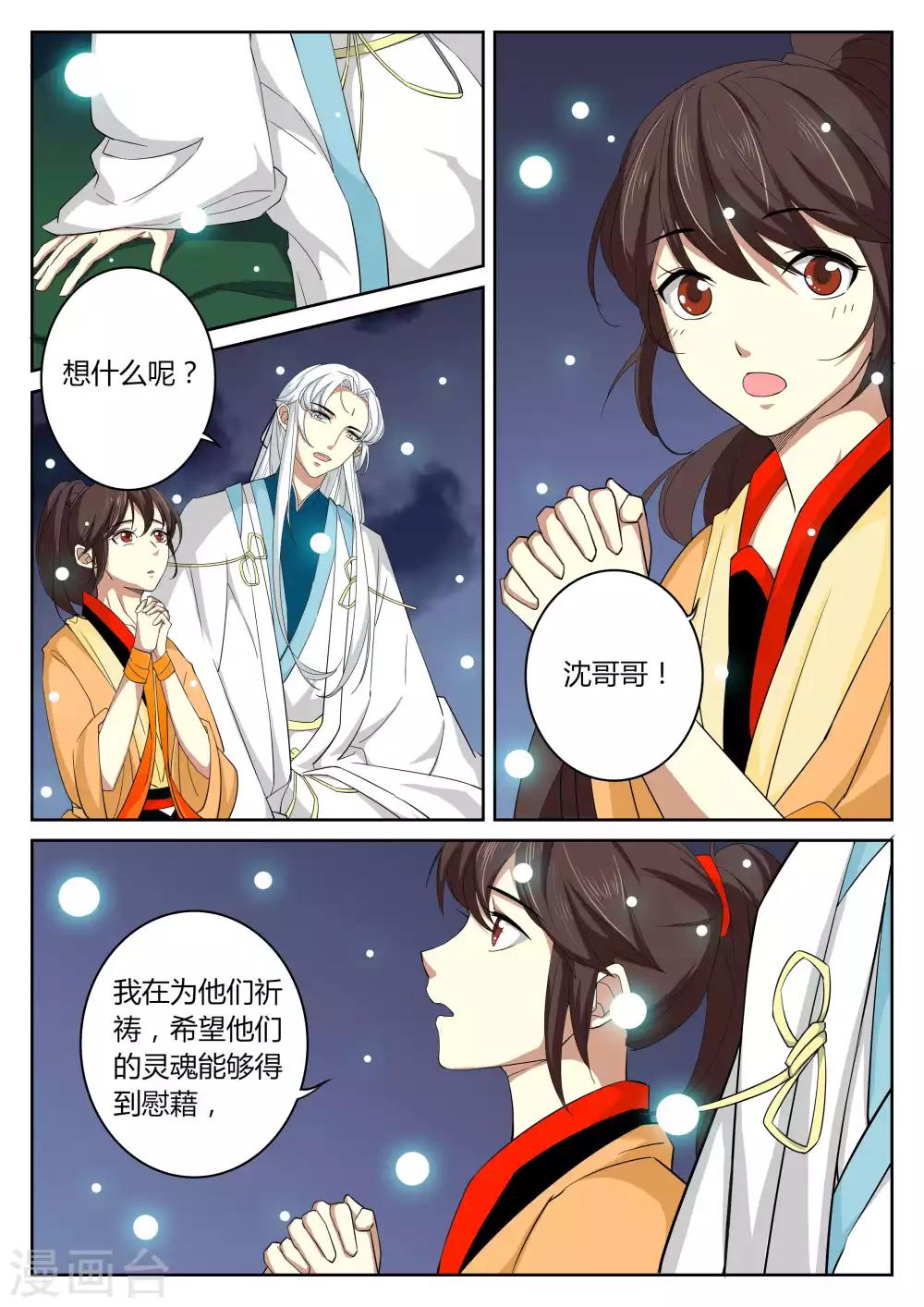 🍚仙灵传 第71话 第4页