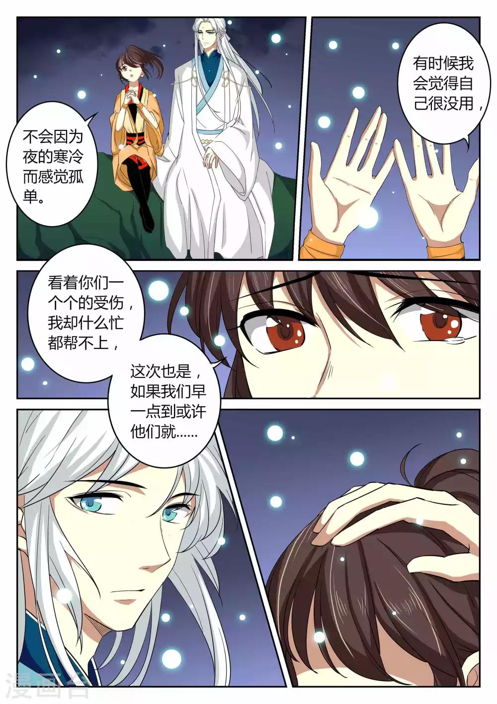🍚仙灵传 第71话 第5页
