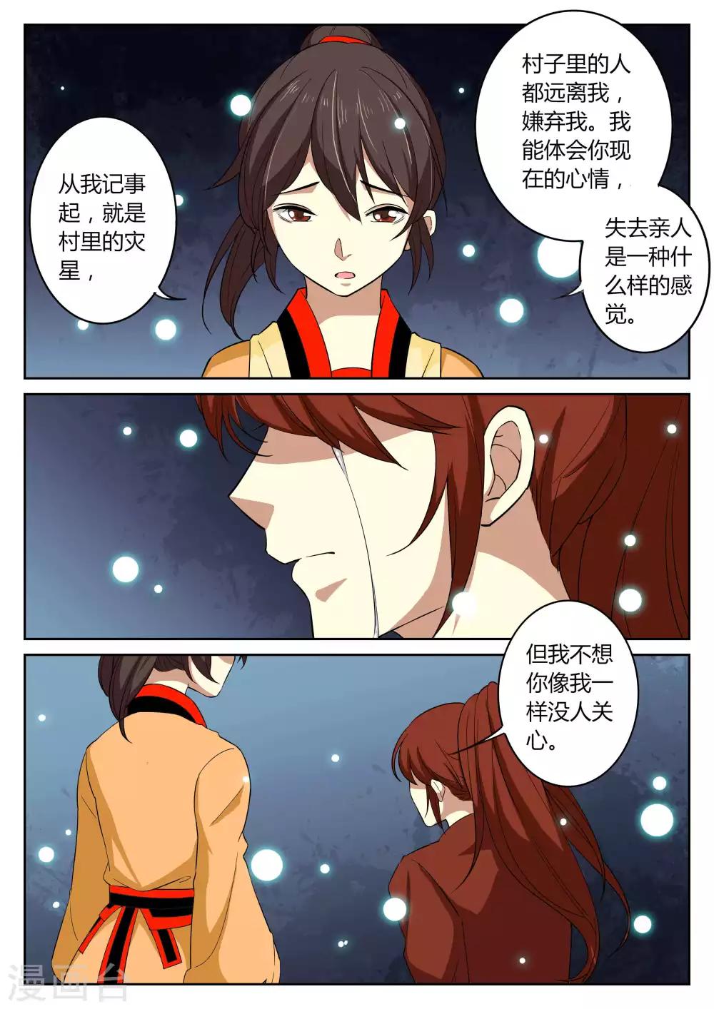 🍚仙灵传 第73话 第1页