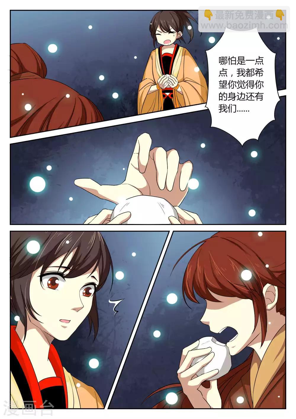🍚仙灵传 第73话 第2页