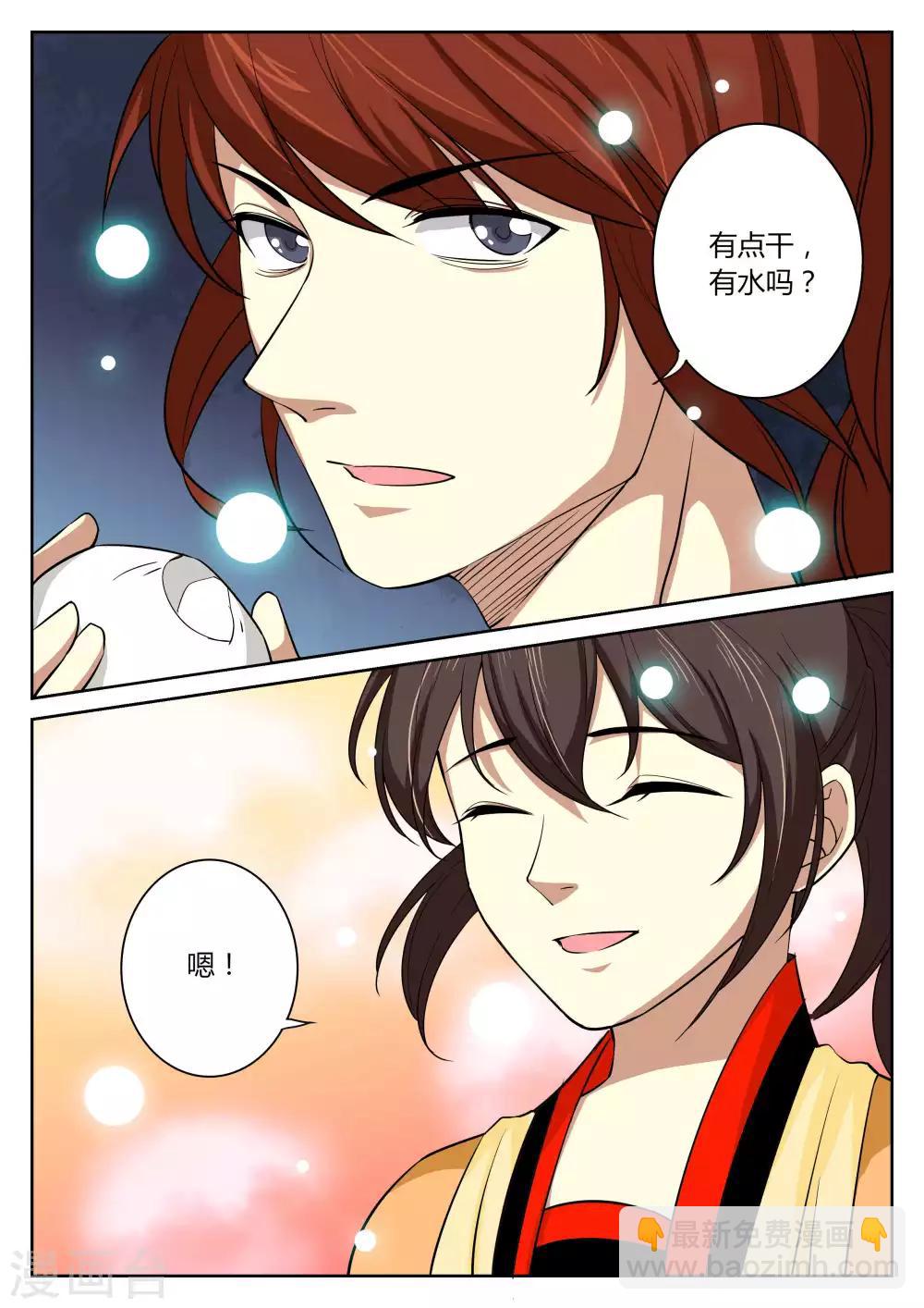 🍚仙灵传 第73话 第3页