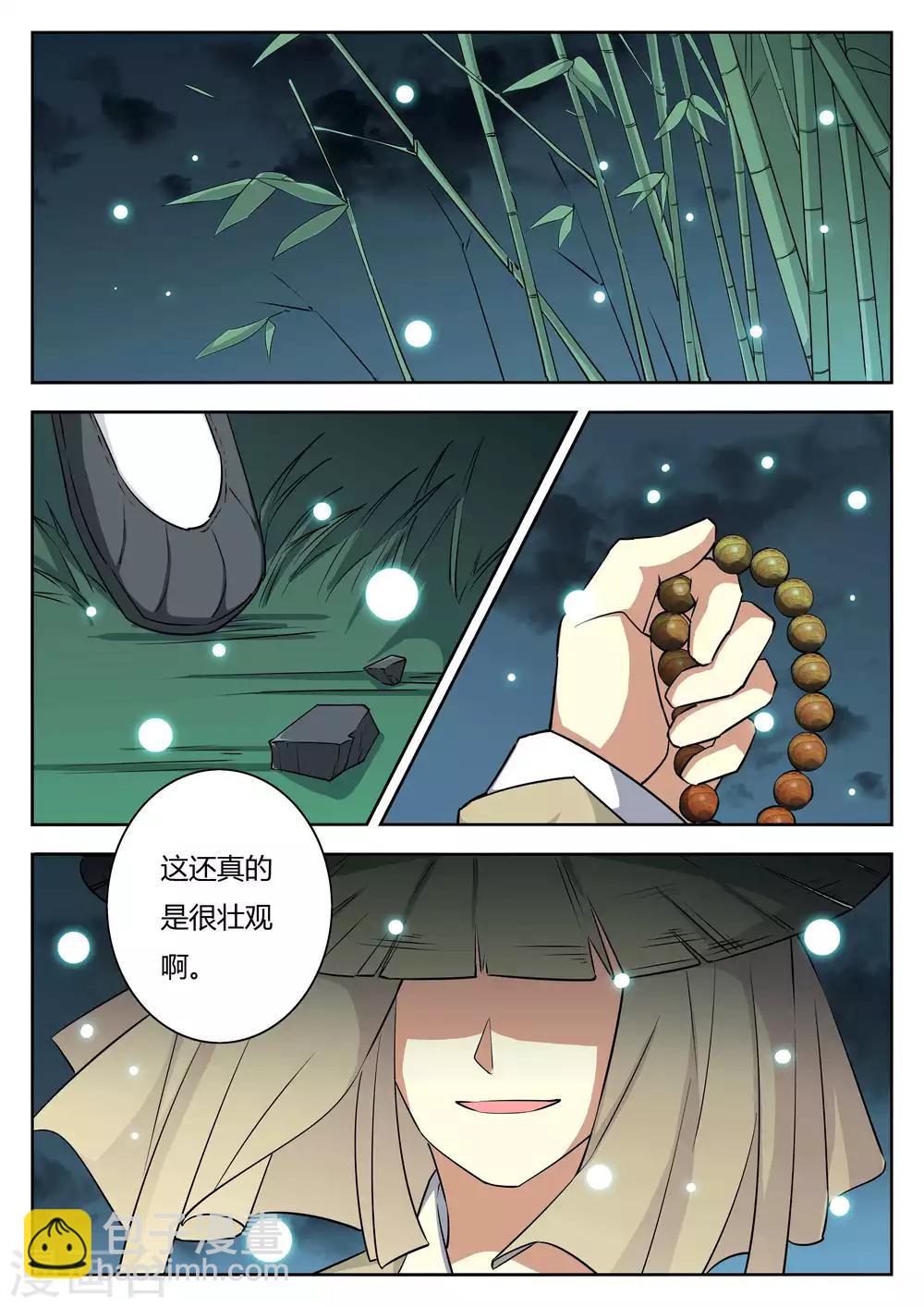 🍚仙灵传 第73话 第5页