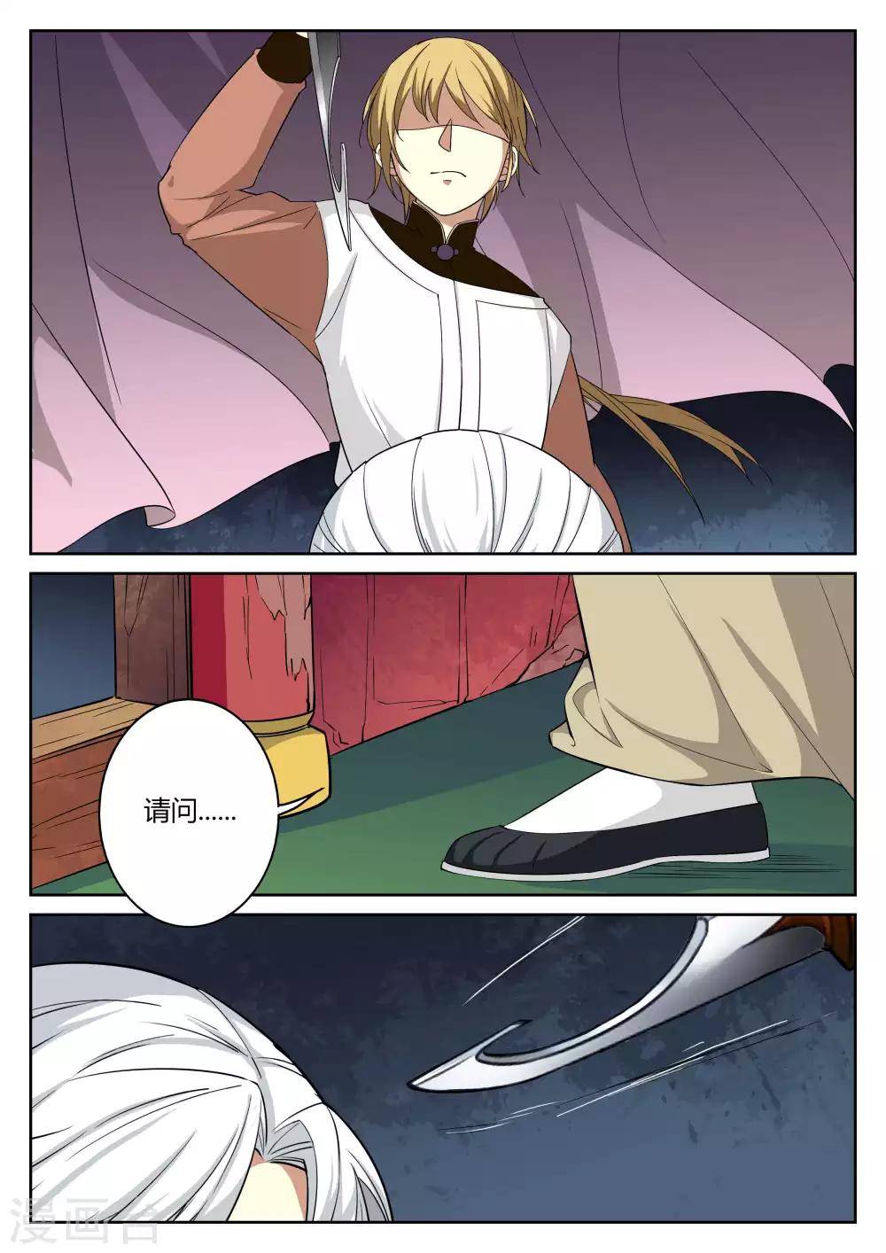 🍚仙灵传 第75话 第1页